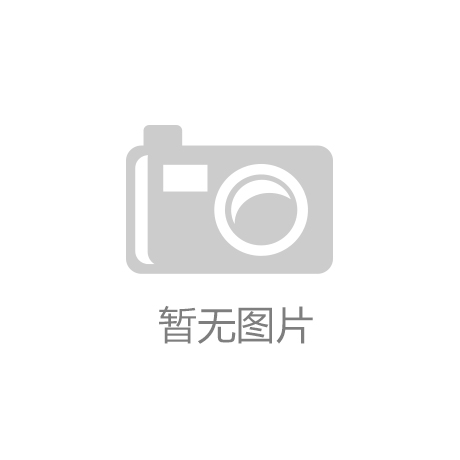 “30年不涨价”也是时代的榜样“乐动·LDSports”